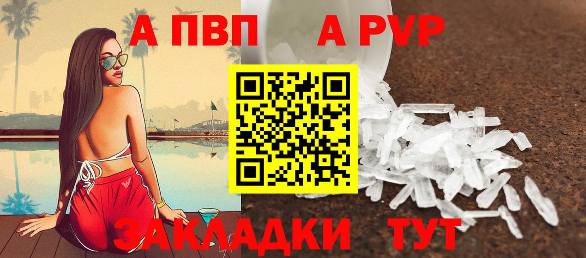 APVP  Вход с VPN  Бор  APVP Crystall  A PVP Соль  Alpha PVP Соль 