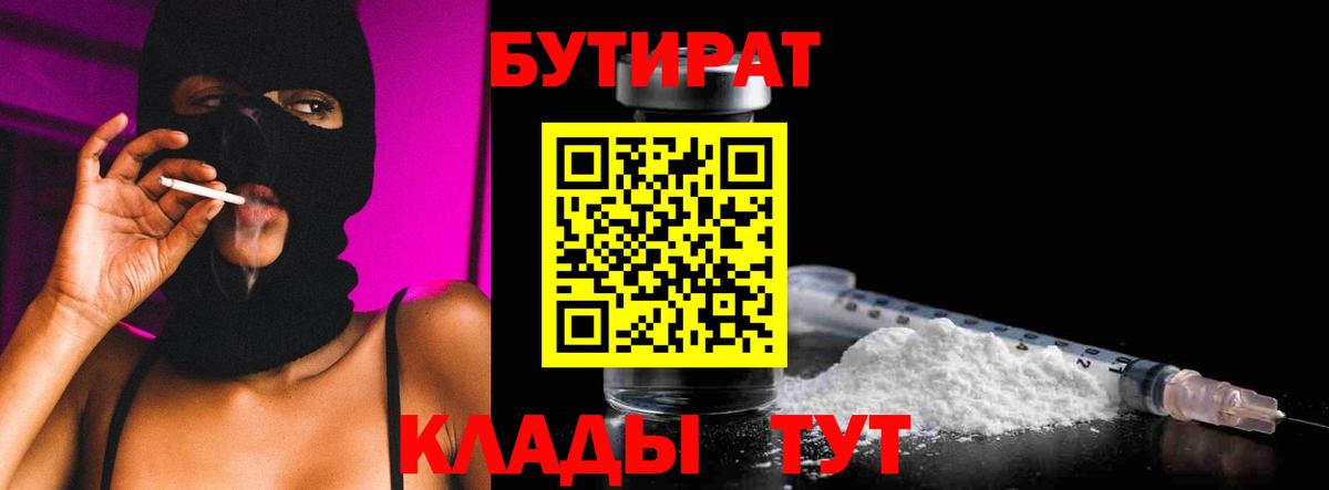 БУТИРАТ буратино Бор