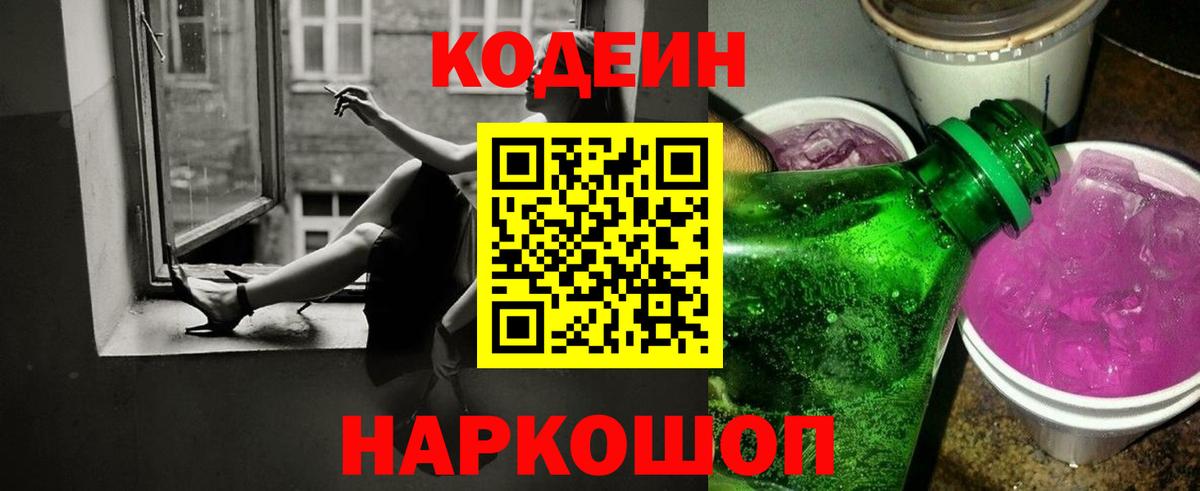 Кодеиновый сироп Lean напиток Lean (лин) Бор
