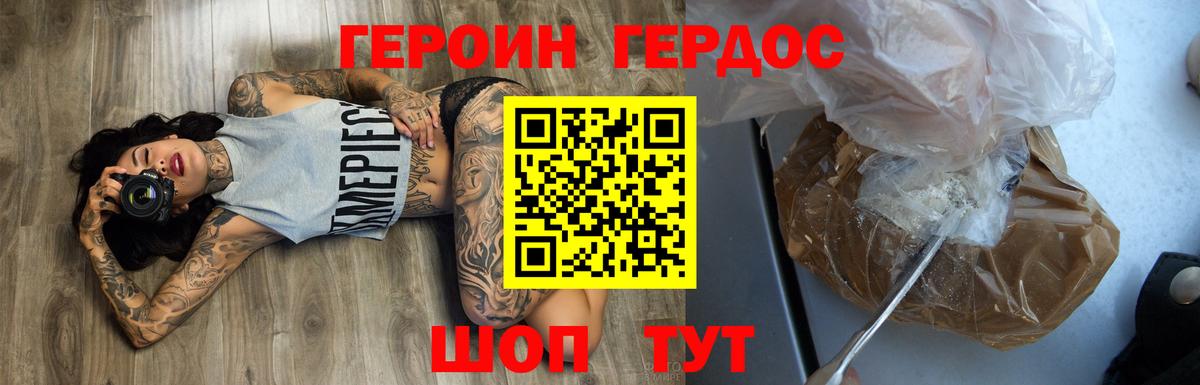 Героин герыч  Вход с VPN  Бор 