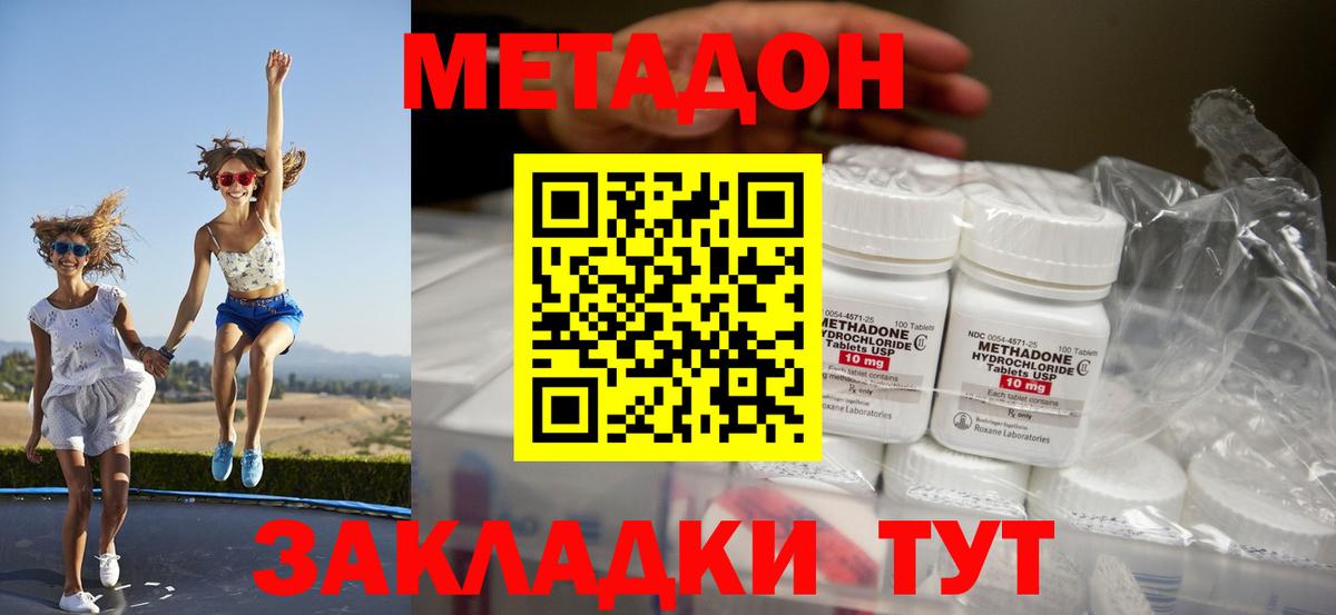 Метадон methadone  Метадон methadone  Вход с VPN  Бор 